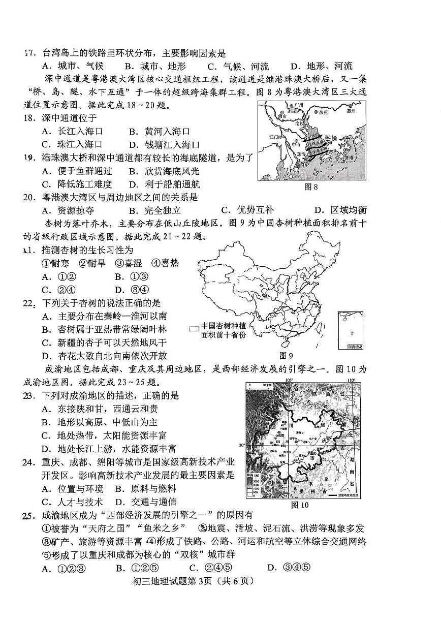 山东省淄博市博山区2025-2026学年八年级（五四学制）上学期期末地理试卷第3页