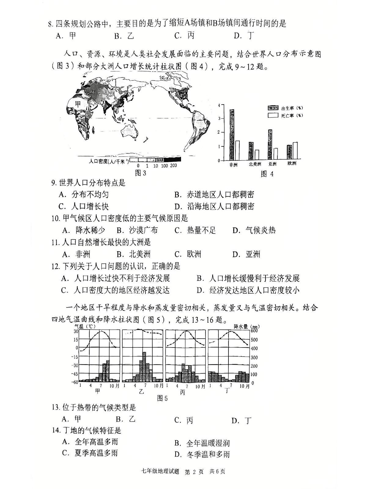 重庆市永川区2025-2026学年七年级上学期期末地理试题第2页
