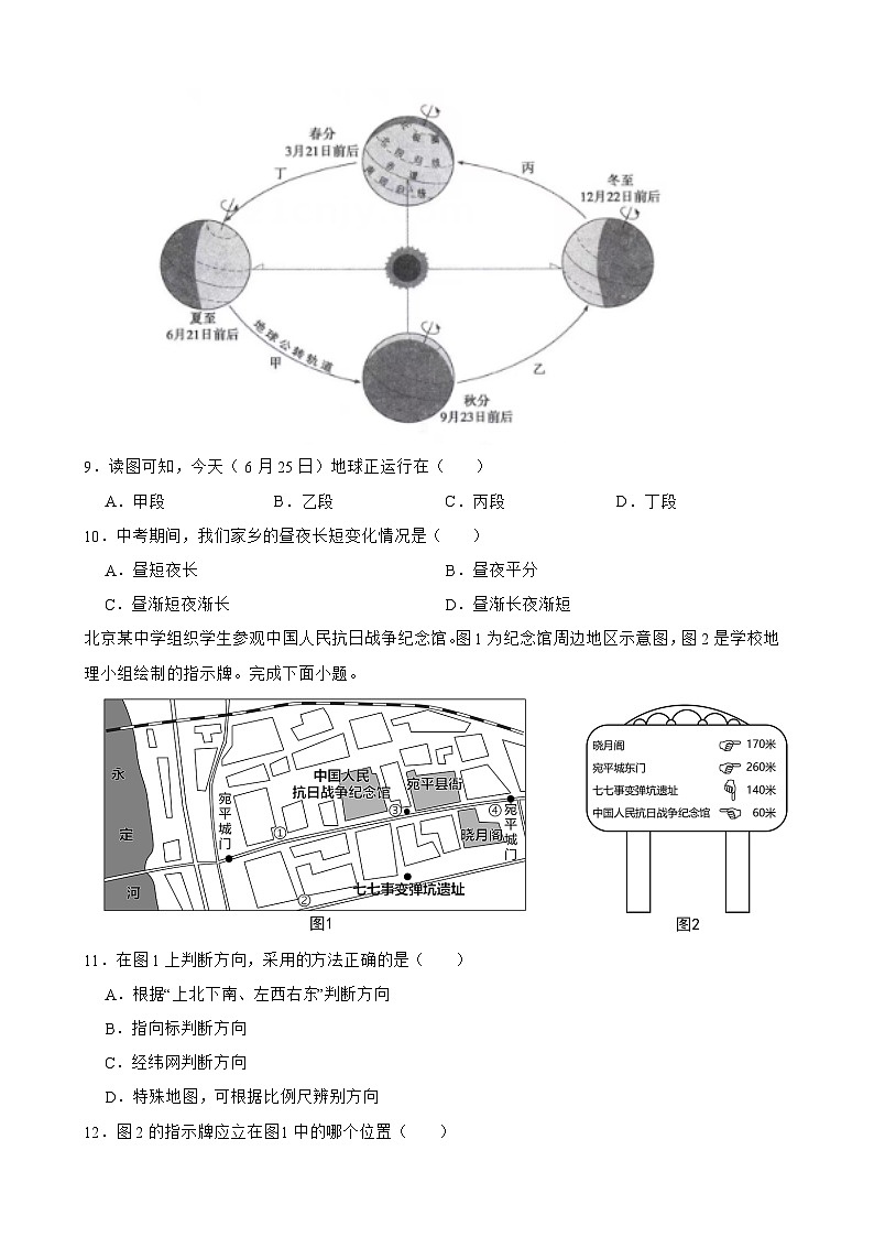 广东省阳江市2025-2026学年上学期七年级地理期末练习模拟试卷第3页