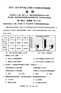 2026北京顺义初二上学期期末地理试卷和答案