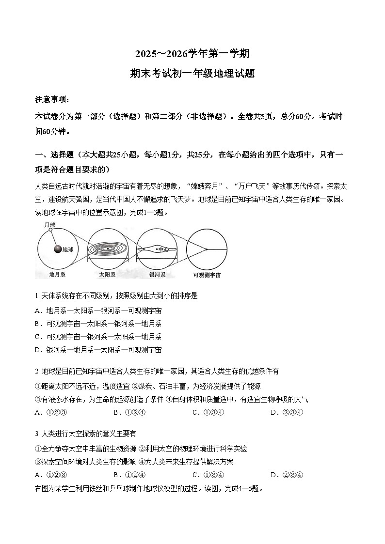 陕西省西安交通大学附属中学分校2025_2026学年七年级上学期期末地理试题（文字版，含答案）第1页