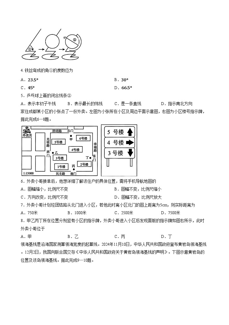 陕西省西安交通大学附属中学分校2025_2026学年七年级上学期期末地理试题（文字版，含答案）第2页