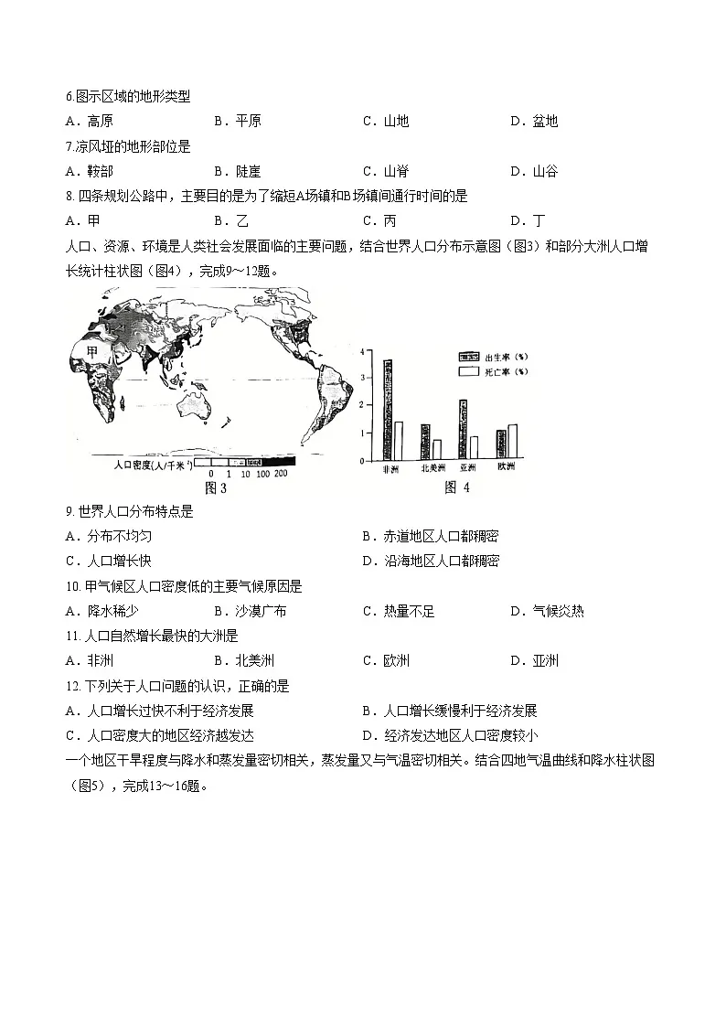 重庆市永川区2025_2026学年七年级上学期期末地理试题（文字版，含答案）第2页