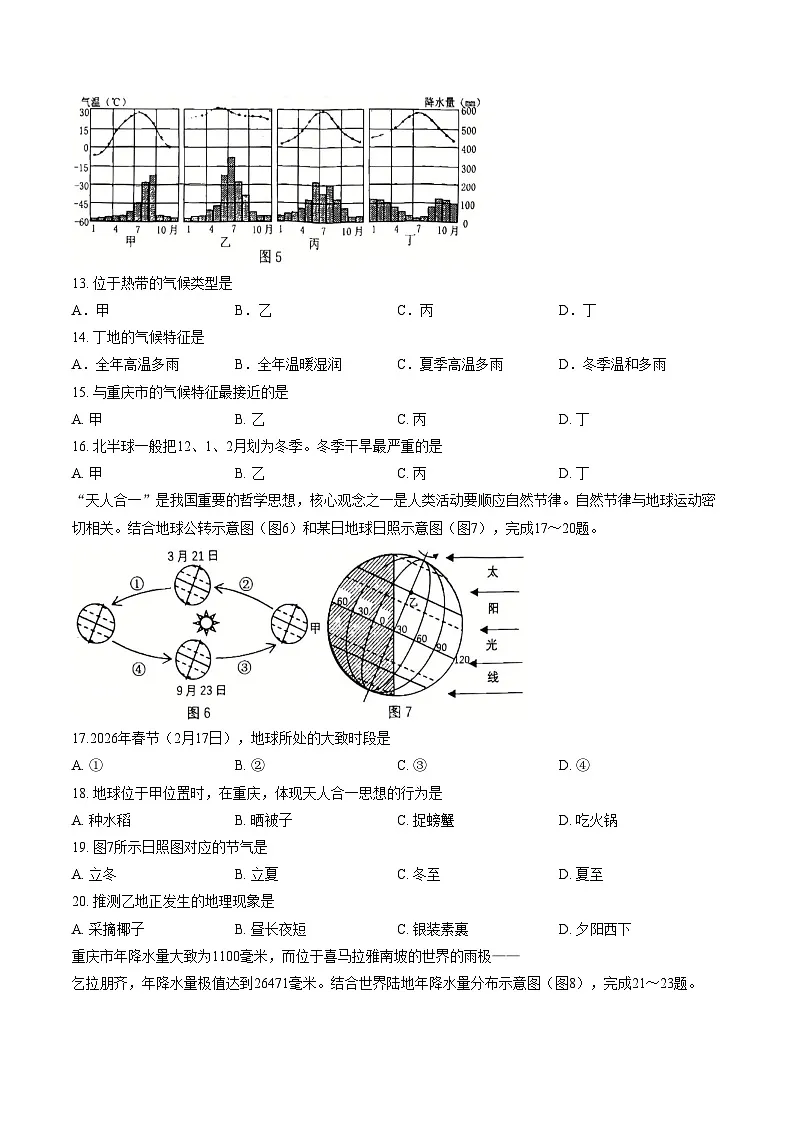 重庆市永川区2025_2026学年七年级上学期期末地理试题（文字版，含答案）第3页