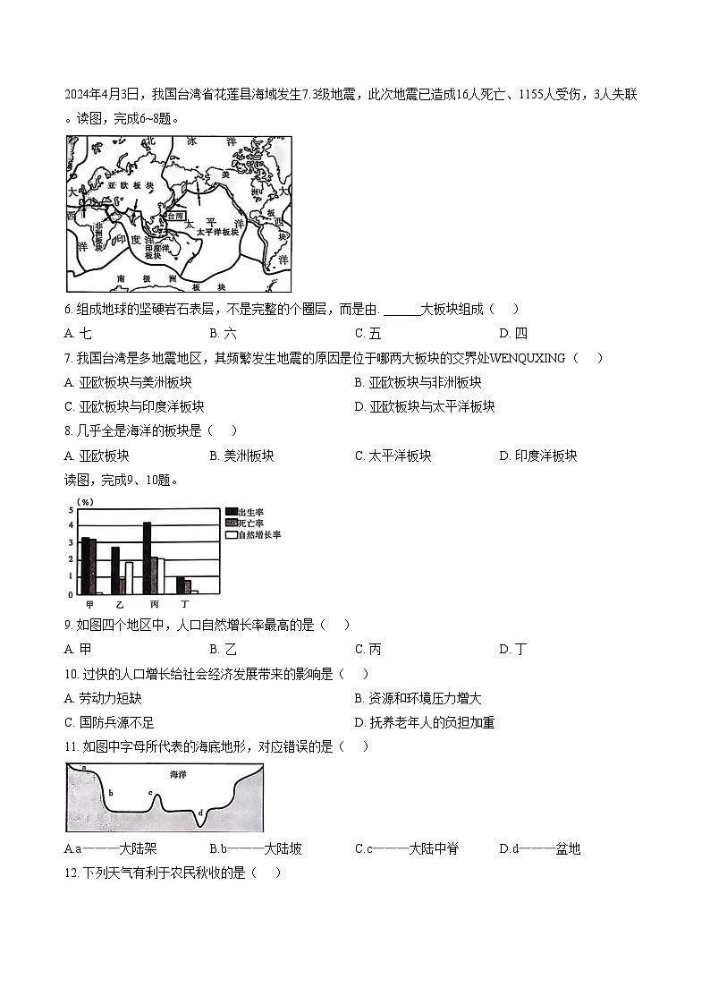 吉林省长春市农安县新农乡初级中学2025_2026学年七年级上学期期末地理试题（文字版，含答案）第2页