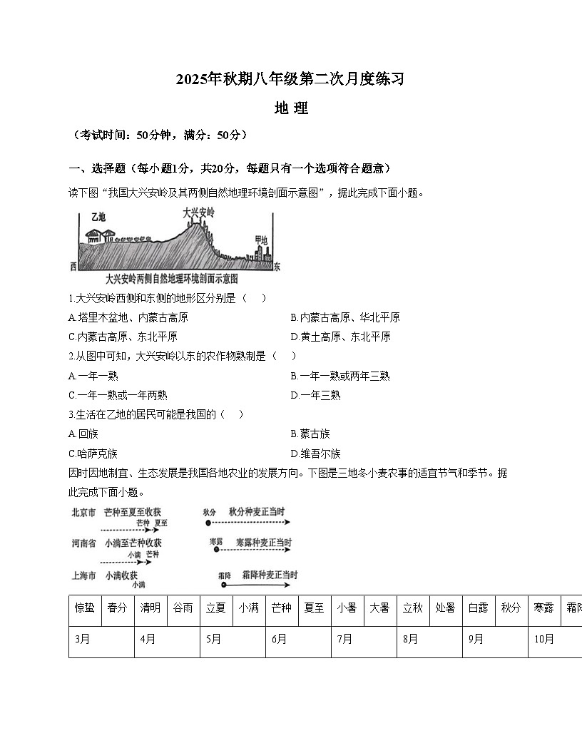 河南省南阳市南召县2025_2026学年八年级上学期12月月考地理试题（文字版，含答案）第1页