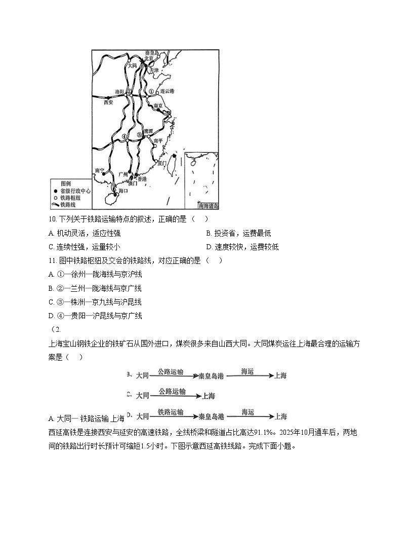 河南省南阳市南召县2025_2026学年八年级上学期12月月考地理试题（文字版，含答案）第3页