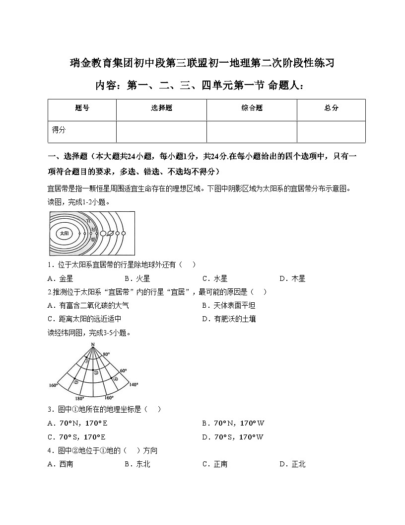 江西省赣州市瑞金教育集团初中段第三联盟2025_2026学年七年级上学期第二次阶段作业地理试题（文字版，含答案）第1页