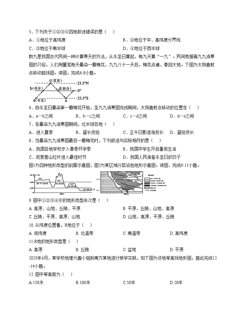 江西省赣州市瑞金教育集团初中段第三联盟2025_2026学年七年级上学期第二次阶段作业地理试题（文字版，含答案）第2页