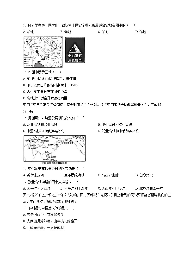 江西省赣州市瑞金教育集团初中段第三联盟2025_2026学年七年级上学期第二次阶段作业地理试题（文字版，含答案）第3页