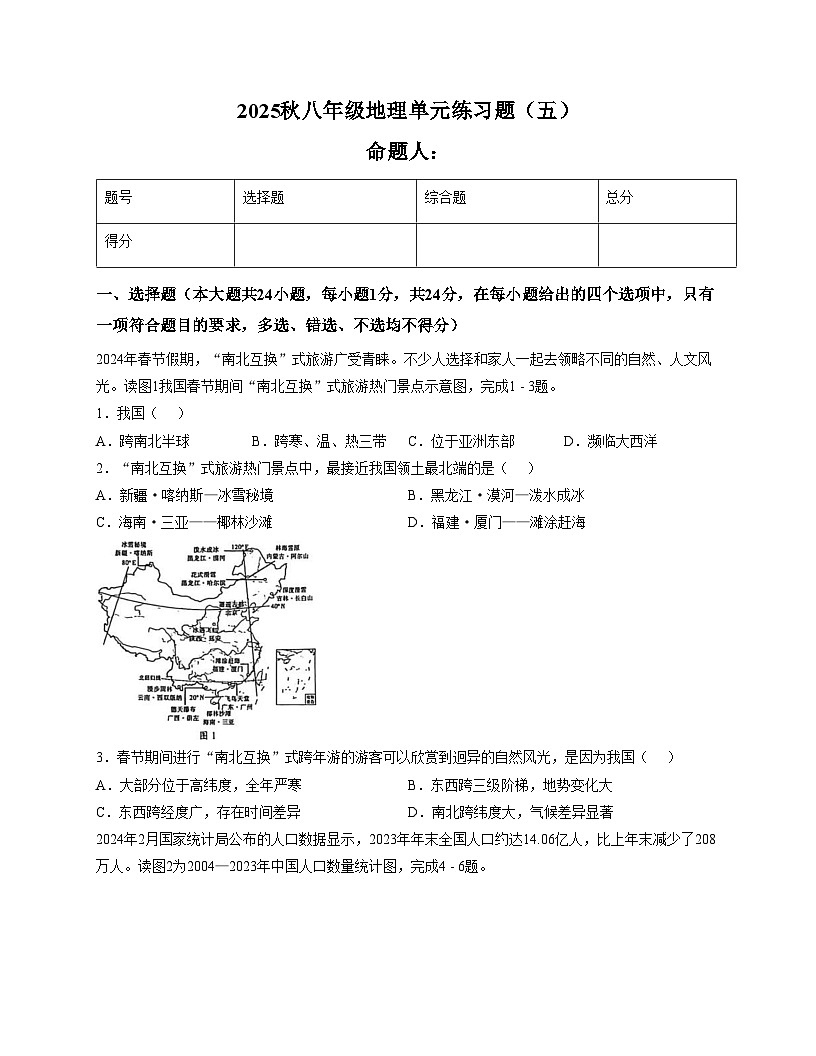 江西省瑞金市教育集团初中段第三联盟2025_2026学年八年级上学期第二次阶段作业地理试题（文字版，含答案）第1页