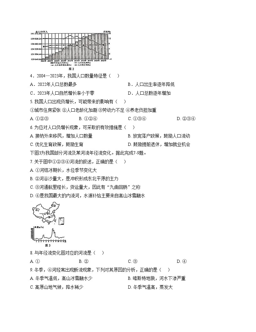 江西省瑞金市教育集团初中段第三联盟2025_2026学年八年级上学期第二次阶段作业地理试题（文字版，含答案）第2页
