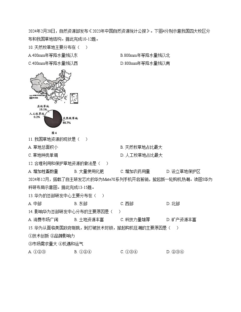 江西省瑞金市教育集团初中段第三联盟2025_2026学年八年级上学期第二次阶段作业地理试题（文字版，含答案）第3页