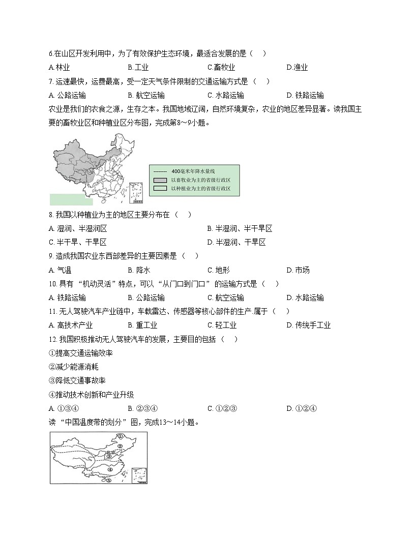 吉林省松原市乾安县2025_2026学年八年级上学期期末地理试题（文字版，含答案）第2页