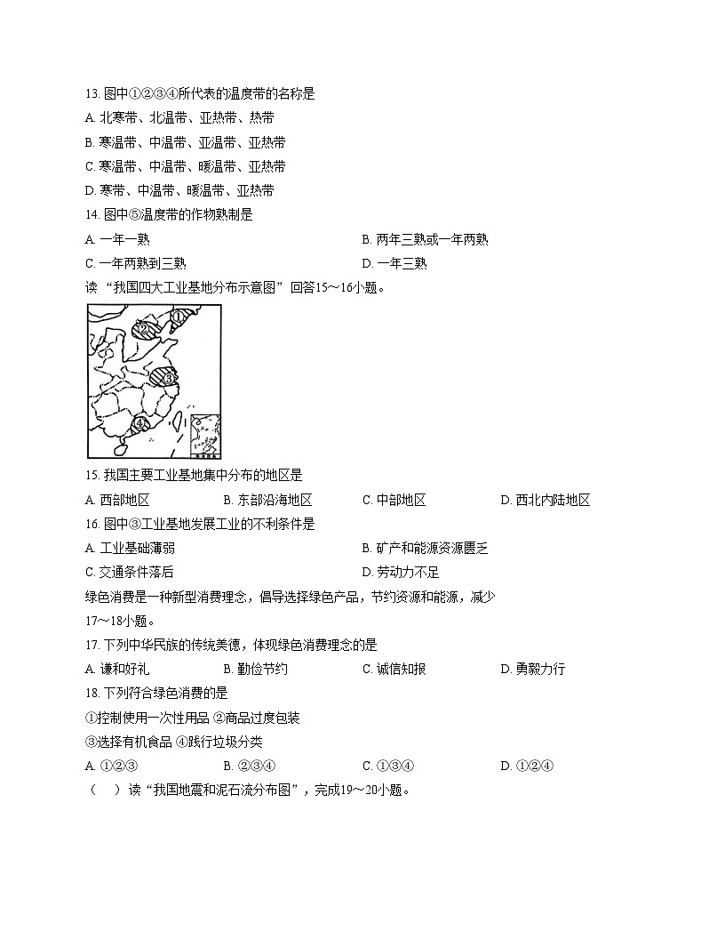吉林省松原市乾安县2025_2026学年八年级上学期期末地理试题（文字版，含答案）第3页