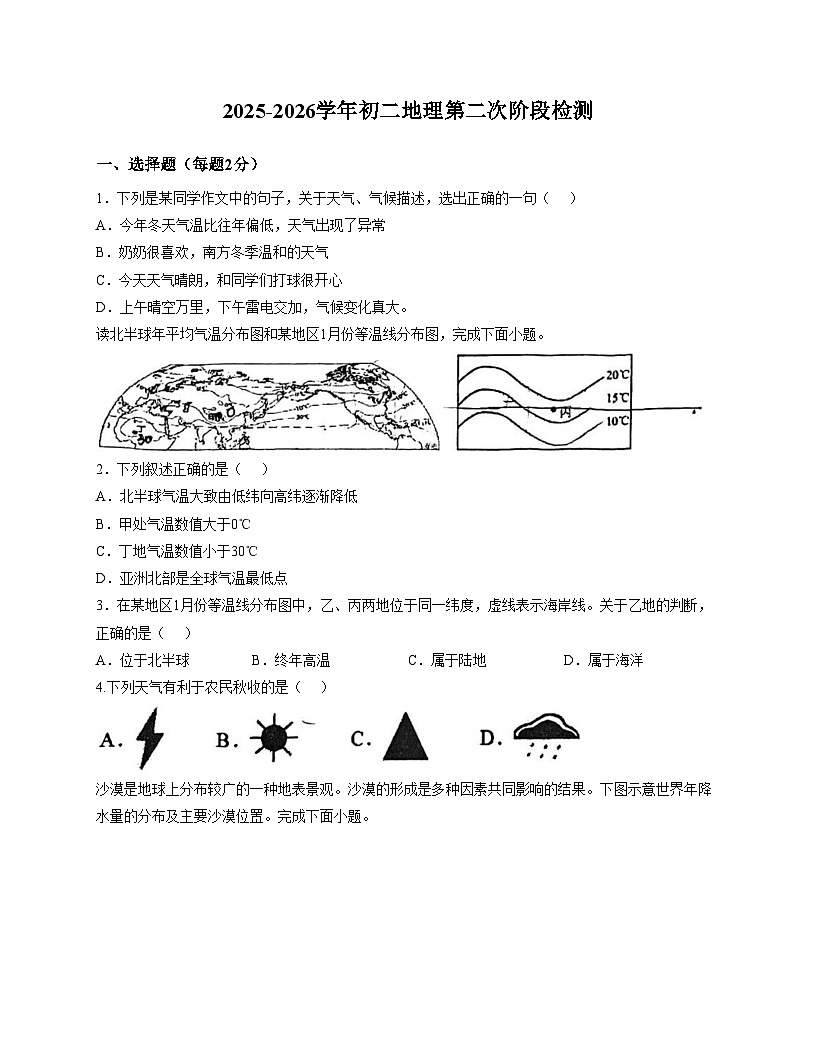 山东省淄博市经济开发区实验学校2025_2026学年七年级上学期12月月考地理试题（文字版，含答案）第1页