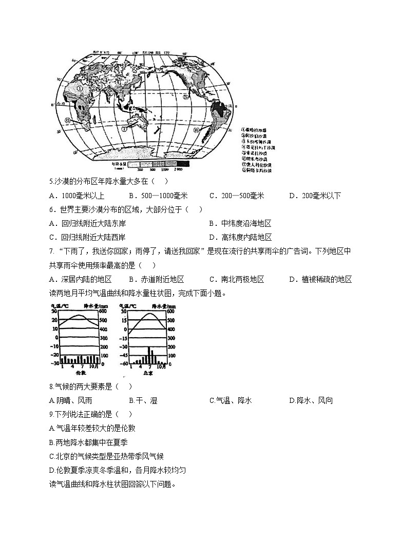 山东省淄博市经济开发区实验学校2025_2026学年七年级上学期12月月考地理试题（文字版，含答案）第2页