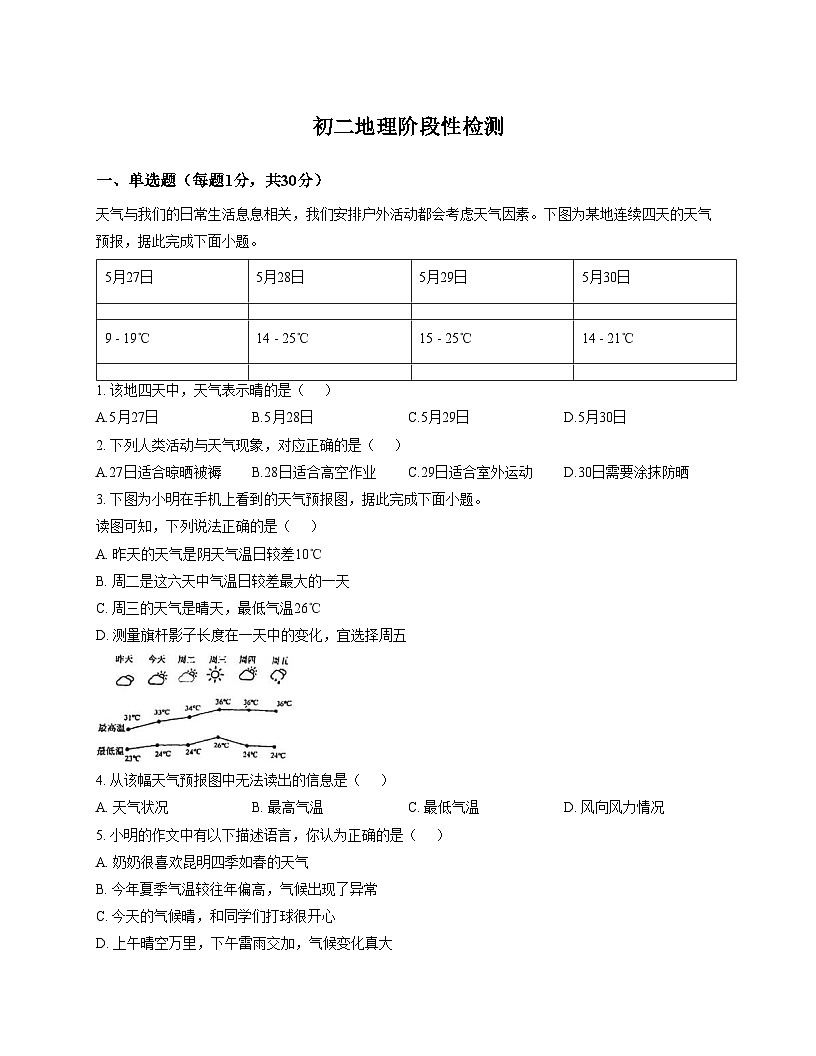 山东省淄博市张店区第六中学2025_2026学年七年级上学期12月月考地理试题（文字版，含答案）第1页