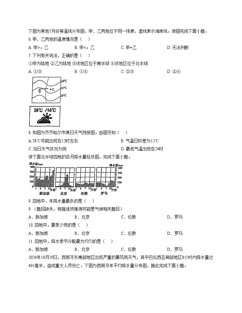 山东省淄博市张店区第六中学2025_2026学年七年级上学期12月月考地理试题（文字版，含答案）第2页