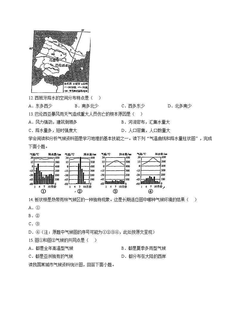 山东省淄博市张店区第六中学2025_2026学年七年级上学期12月月考地理试题（文字版，含答案）第3页