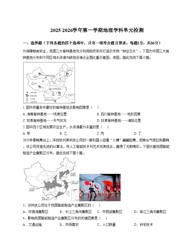山东省德州市第九中学2025_2026学年八年级上学期第二次月考地理试题（文字版，含答案）第1页