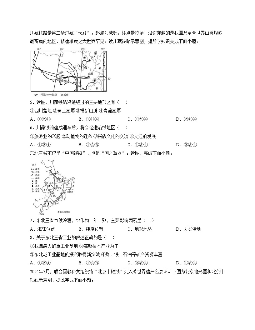 山东省德州市第九中学2025_2026学年八年级上学期第二次月考地理试题（文字版，含答案）第2页