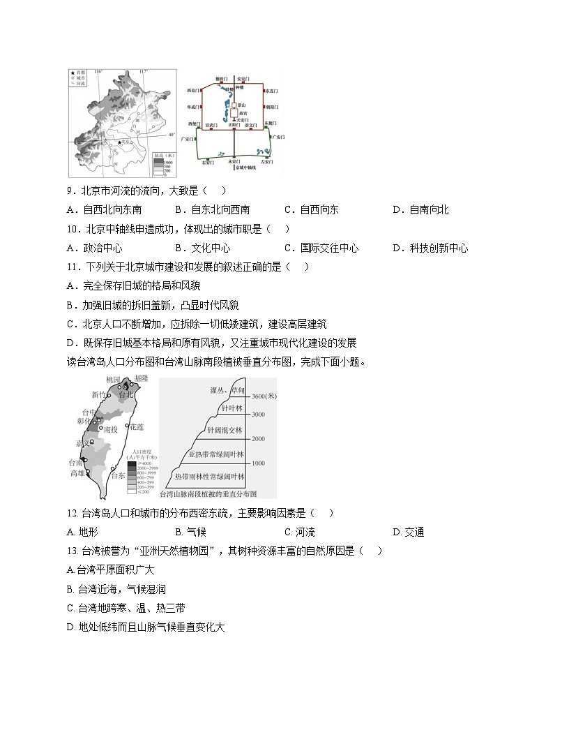山东省德州市第九中学2025_2026学年八年级上学期第二次月考地理试题（文字版，含答案）第3页
