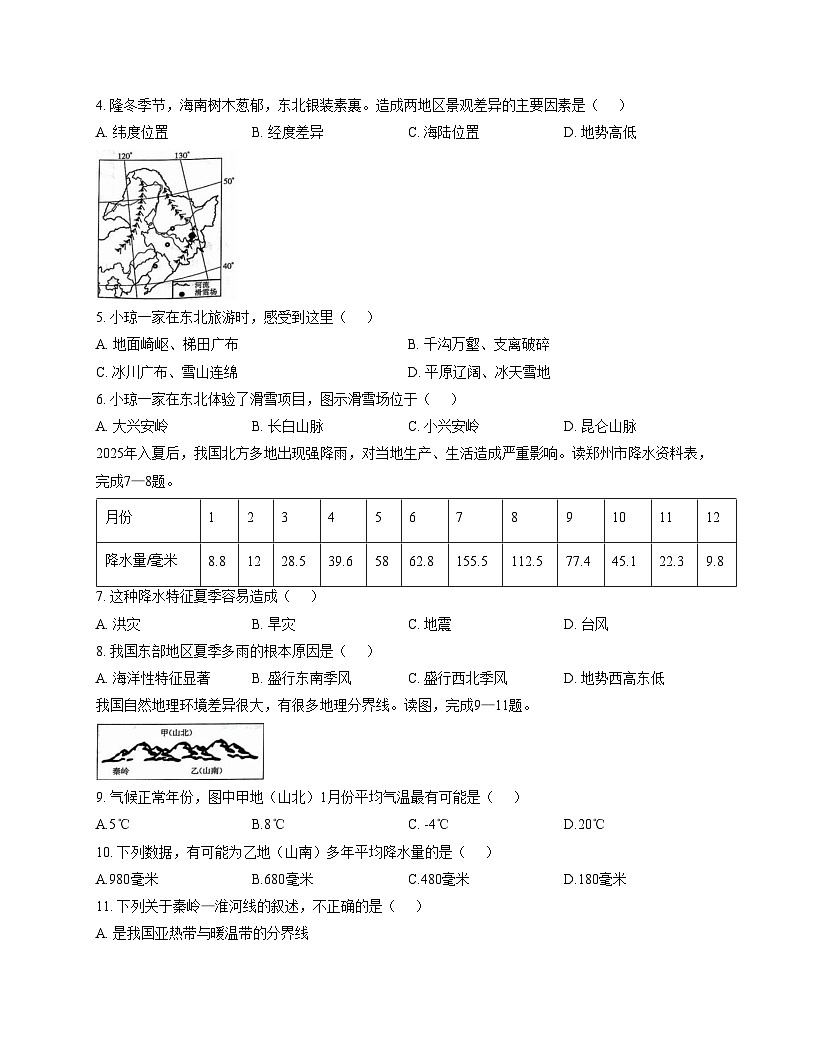 福建省泉州市南安市二十校联考2025_2026学年八年级上学期12月月考地理试题（文字版，含答案）第2页
