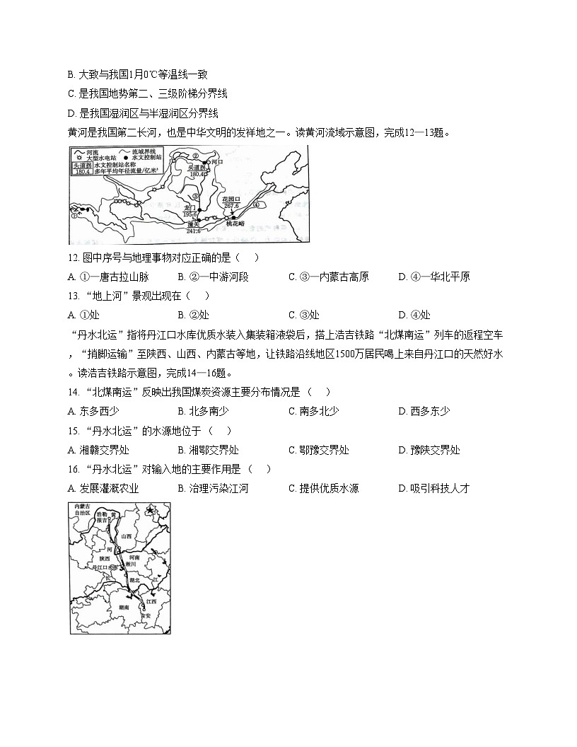 福建省泉州市南安市二十校联考2025_2026学年八年级上学期12月月考地理试题（文字版，含答案）第3页
