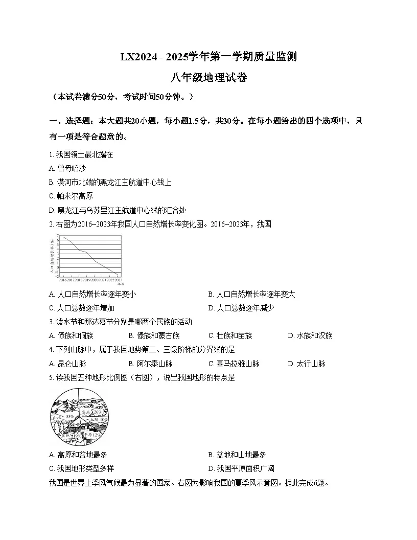 甘肃省临夏回族自治州2024_2025学年八年级上学期期末地理试卷（文字版，含答案）第1页