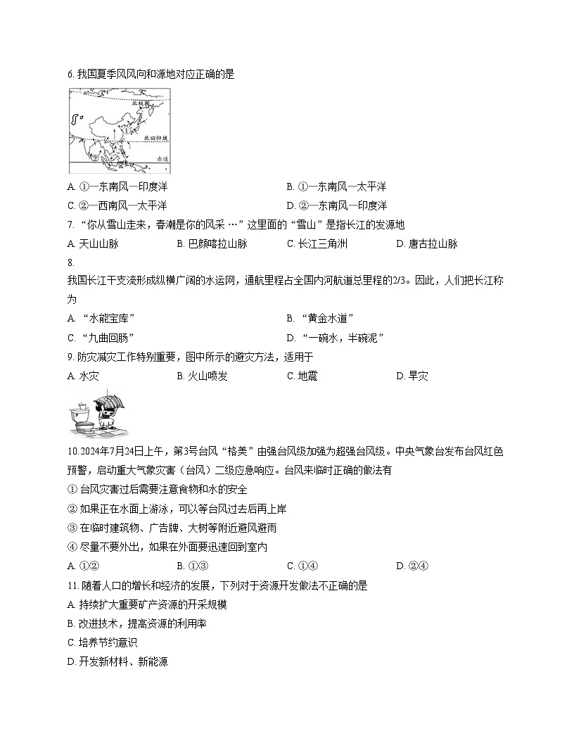甘肃省临夏回族自治州2024_2025学年八年级上学期期末地理试卷（文字版，含答案）第2页