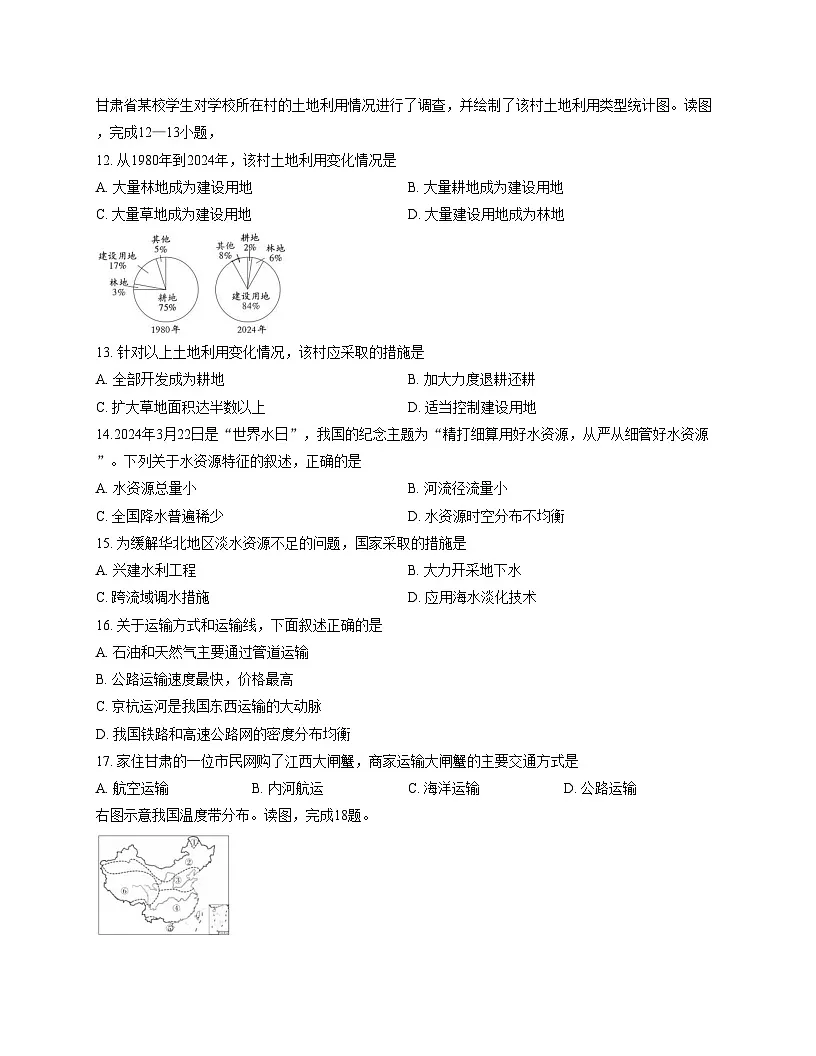甘肃省临夏回族自治州2024_2025学年八年级上学期期末地理试卷（文字版，含答案）第3页