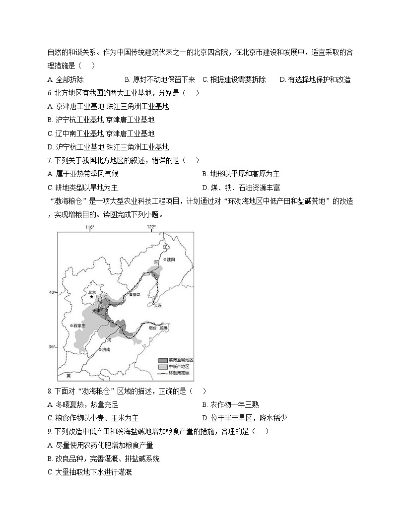 山东省德州市禹城市张庄镇中学2025_2026学年八年级上学期12月月考地理试题（文字版，含答案）第2页