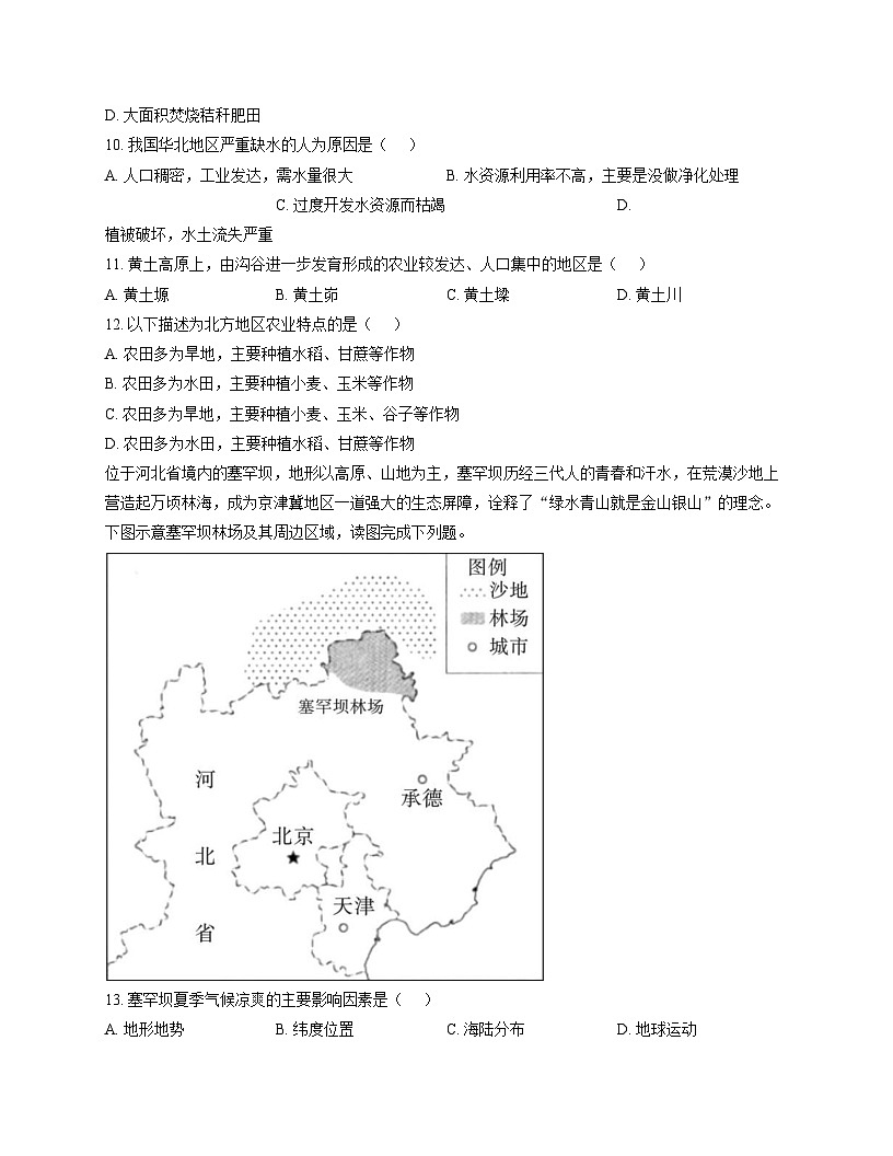 山东省德州市禹城市张庄镇中学2025_2026学年八年级上学期12月月考地理试题（文字版，含答案）第3页