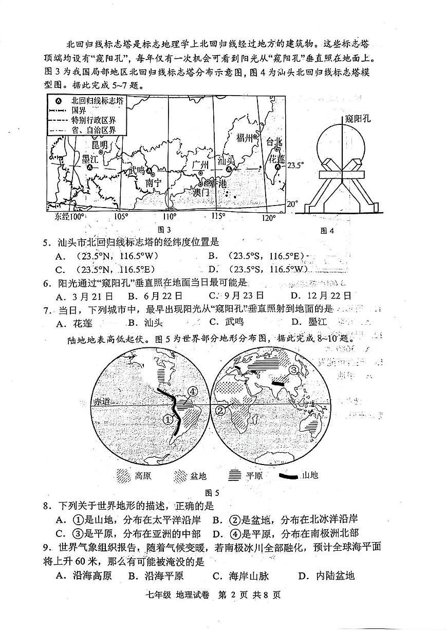 广东省深圳中学2025-2026学年七年级上学期期末地理试卷第2页