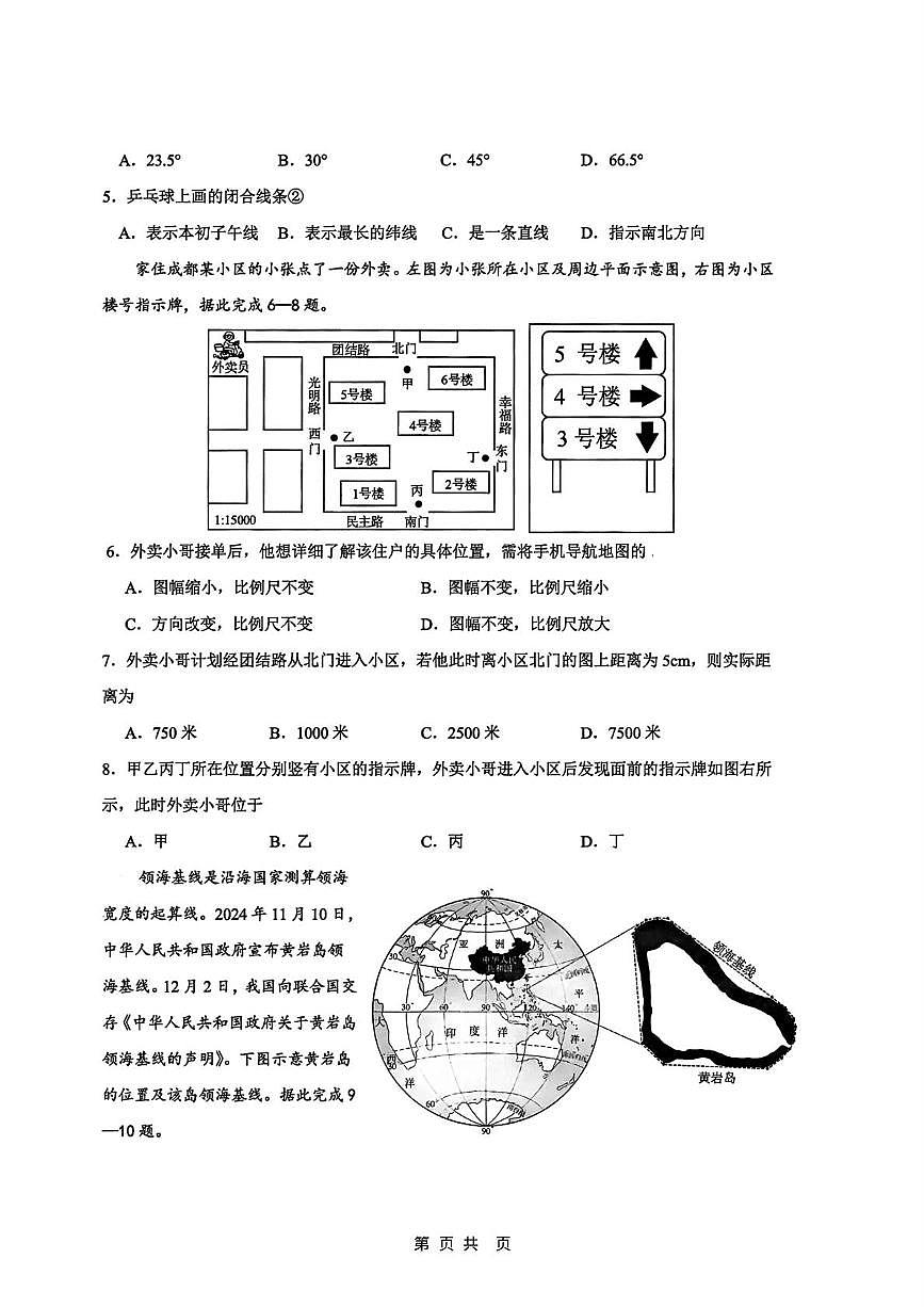 陕西省西安交通大学附属中学分校2025-2026学年七年级上学期期末地理试题第2页