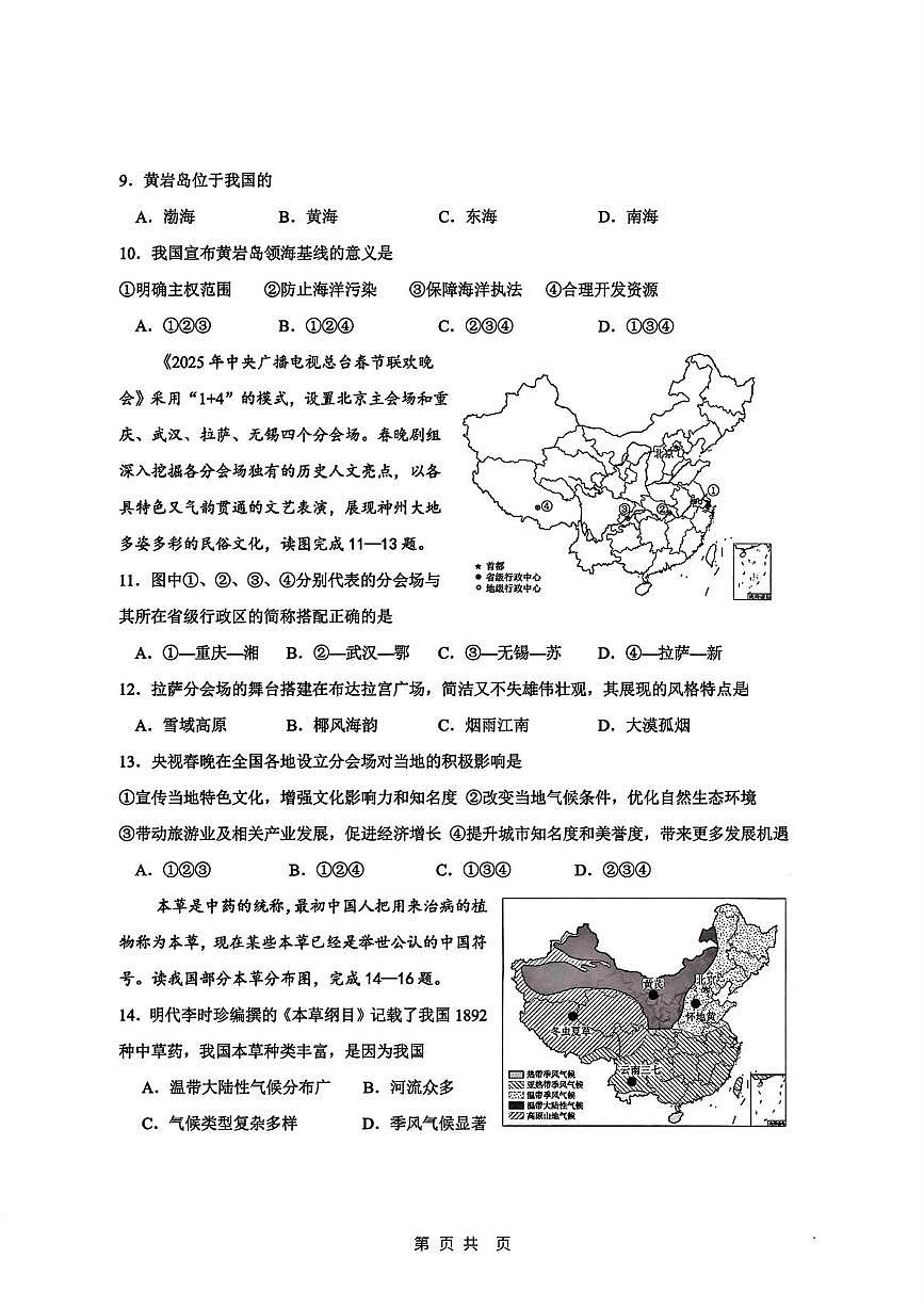 陕西省西安交通大学附属中学分校2025-2026学年七年级上学期期末地理试题第3页