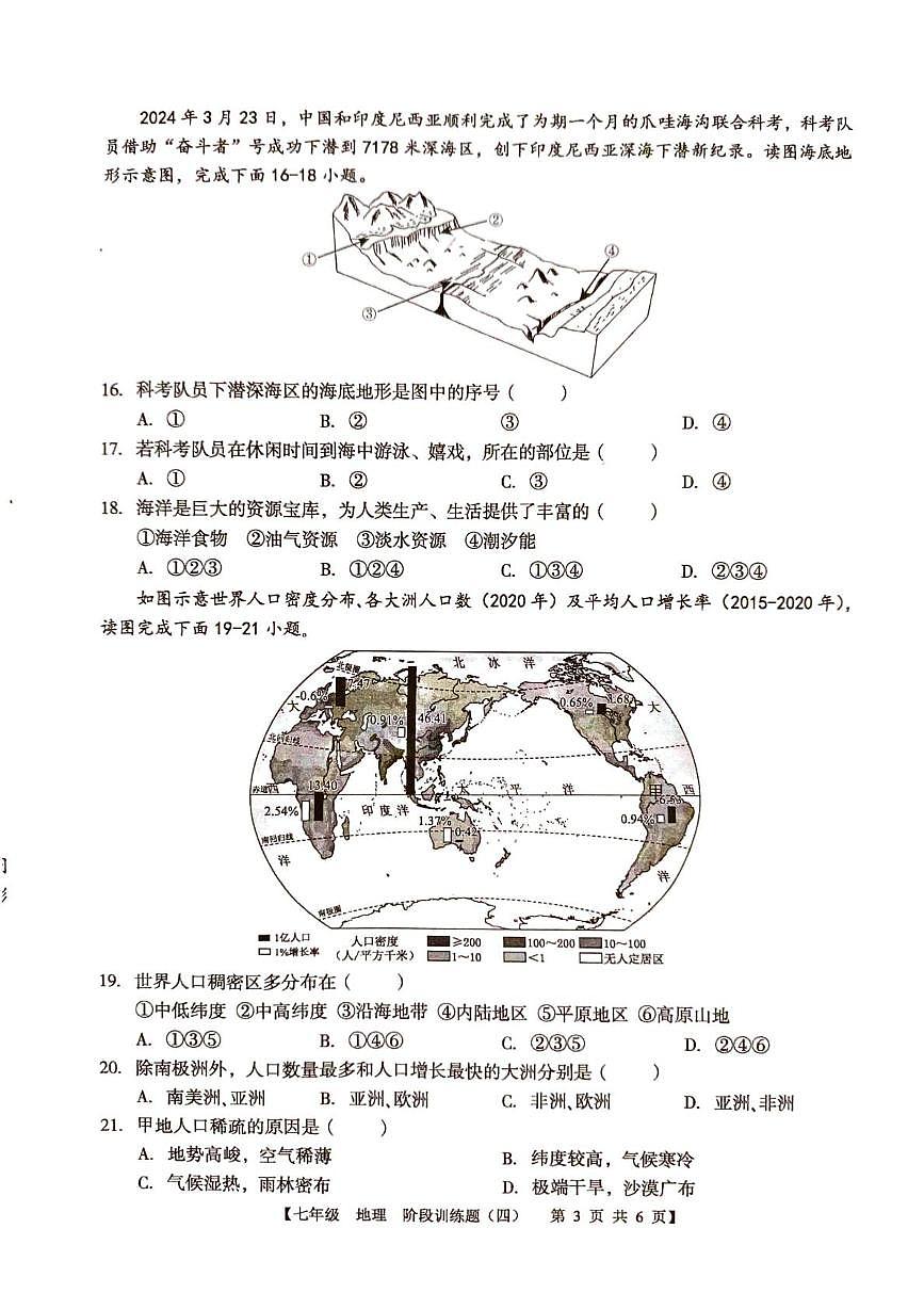 广东省廉江市第八中学 2025-2026学年七年级上学期1月月考地理试题第3页
