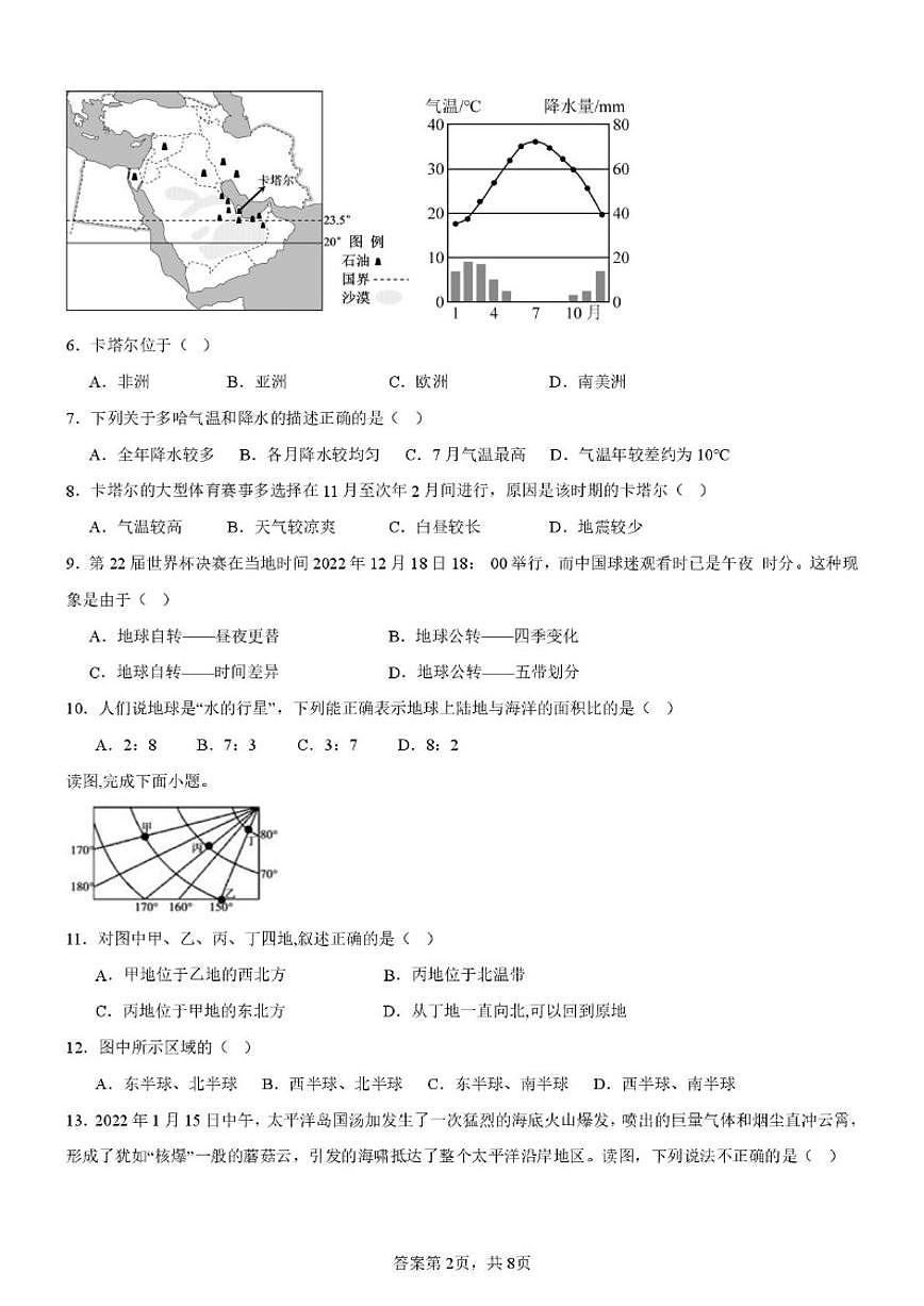 2025-2026学年黑龙江省齐齐哈尔市梅里斯达斡尔族区七年级上学期期末地理试题（有答案）第2页