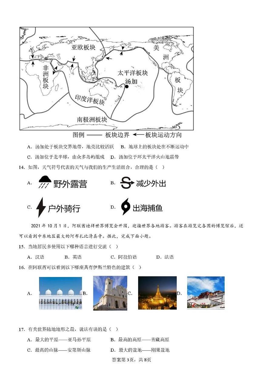 2025-2026学年黑龙江省齐齐哈尔市梅里斯达斡尔族区七年级上学期期末地理试题（有答案）第3页