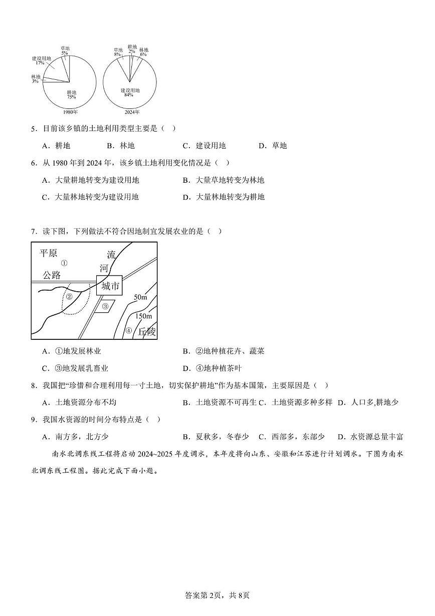 2025-2026学年黑龙江省齐齐哈尔市梅里斯达斡尔族区八年级上学期期末地理试题（有答案）第2页