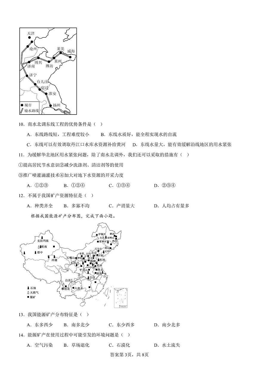 2025-2026学年黑龙江省齐齐哈尔市梅里斯达斡尔族区八年级上学期期末地理试题（有答案）第3页