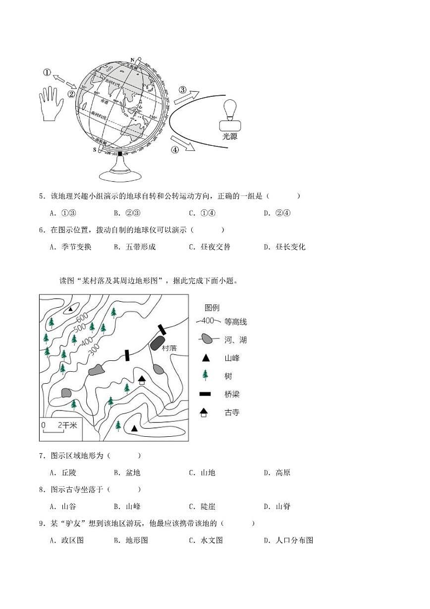 2025-2026学年吉林省松原市七年级上学期期末测试地理试卷（有答案）第2页