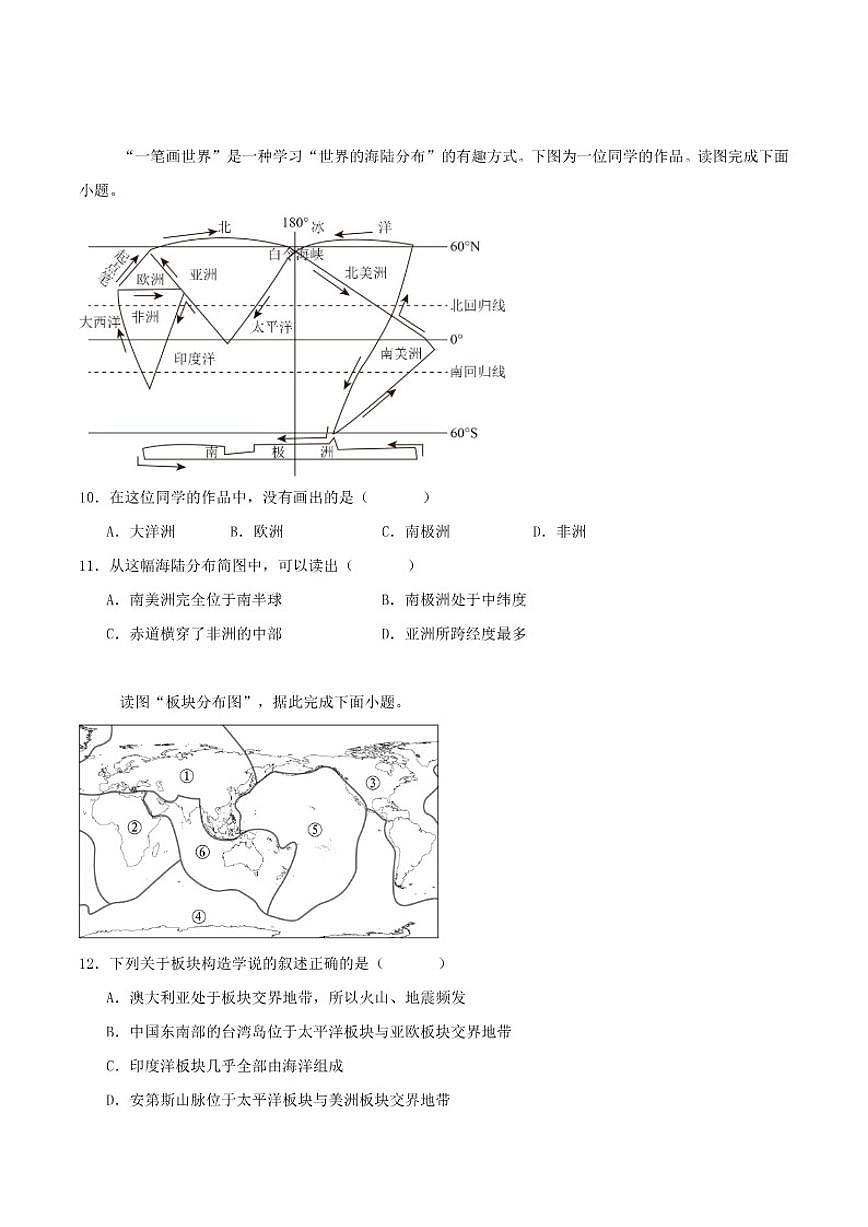 2025-2026学年吉林省松原市七年级上学期期末测试地理试卷（有答案）第3页