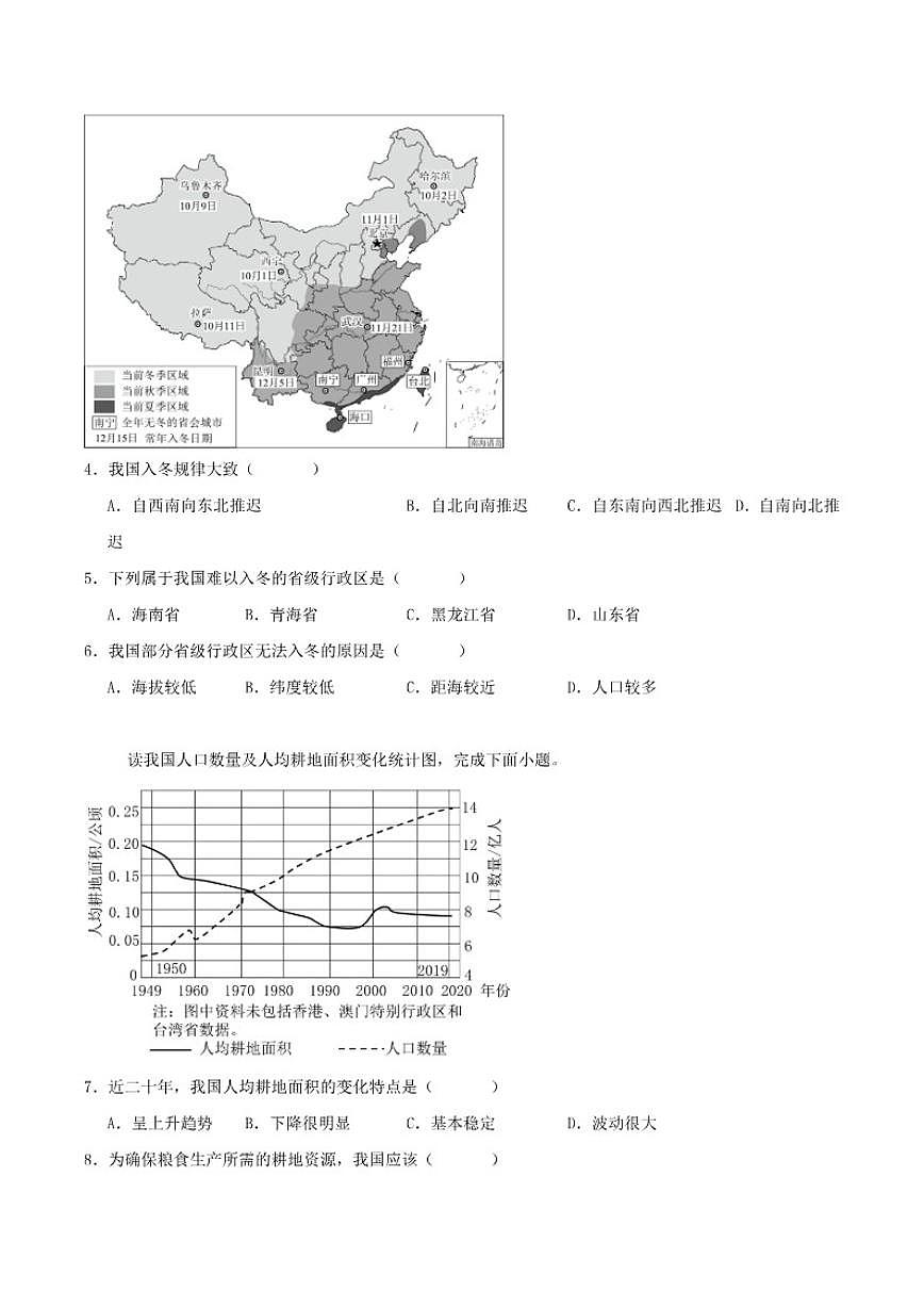 2025-2026学年河北省沧州市八年级上学期12月月考地理试卷（有答案）第2页