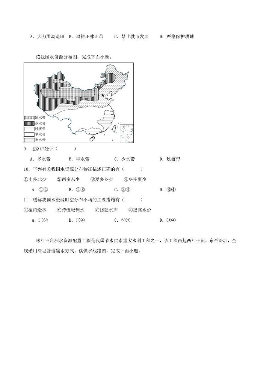 2025-2026学年河北省沧州市八年级上学期12月月考地理试卷（有答案）第3页