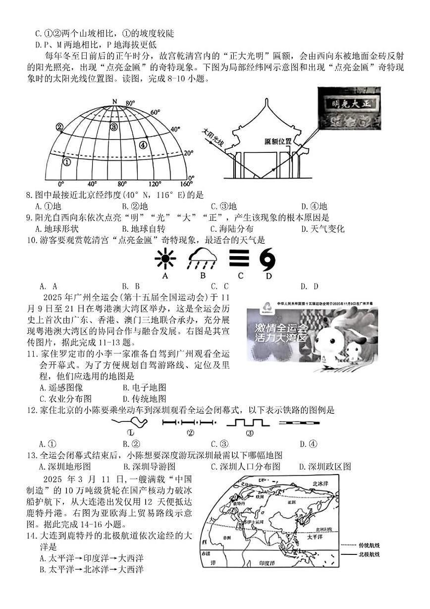 2025-2026学年湖南省邵阳市新宁县乡镇学校七年级上学期期末地理试题（含答案）第2页