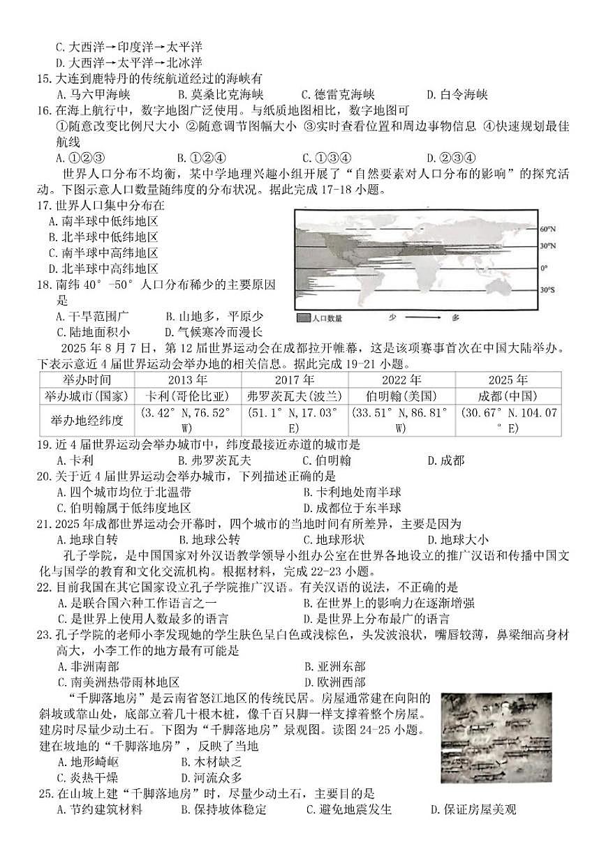 2025-2026学年湖南省邵阳市新宁县乡镇学校七年级上学期期末地理试题（含答案）第3页