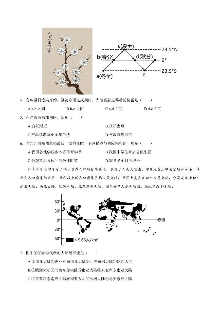 2024-2025学年广东省深圳市高级中学七年级上学期期末地理试卷（含答案）第2页