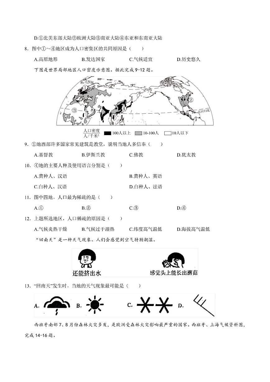 2024-2025学年广东省深圳市高级中学七年级上学期期末地理试卷（含答案）第3页